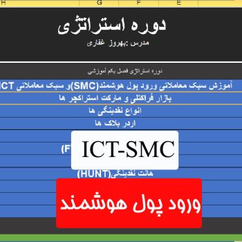 آموزش دوره استراتژی BGR (فصل اول )